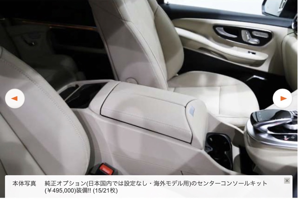 V220d 2020年モデル 大型センターコンソール付き車 – V-Class倶楽部